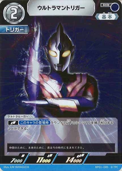 [BP01]ウルトラマントリガー【RR】BP01-085