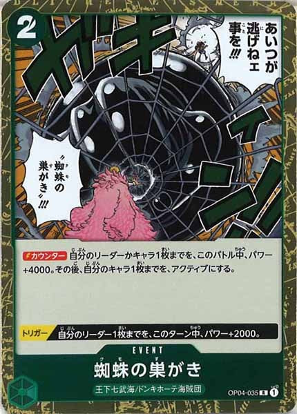 [OP_OP-04]蜘蛛の巣がき【R】OP04-035