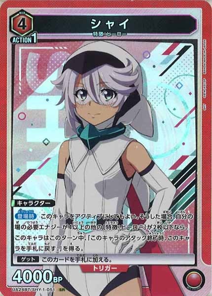 [UA24-BT]シャイ【SR】UA24BT/SHY-1-051