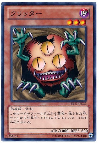 [DS13-D]クリッター(ノーマル)DS13-JPD22