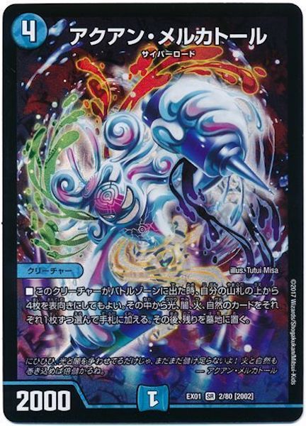 [DMEX-01]アクアン・メルカトール【SR】2/80