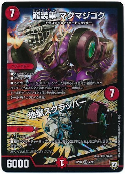 [DMRP-06]龍装車 マグマジゴク／地獄スクラッパー【VR】7/93