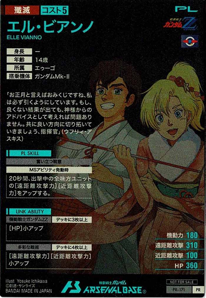 [PR]エル・ビアンノ【PR】PR-171