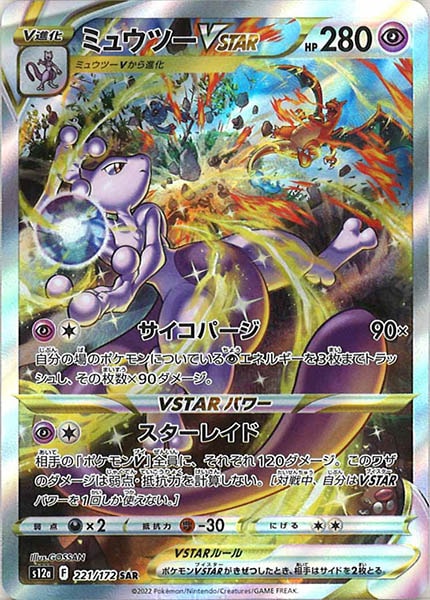 [s12a]ミュウツーVSTAR【SAR】221/172