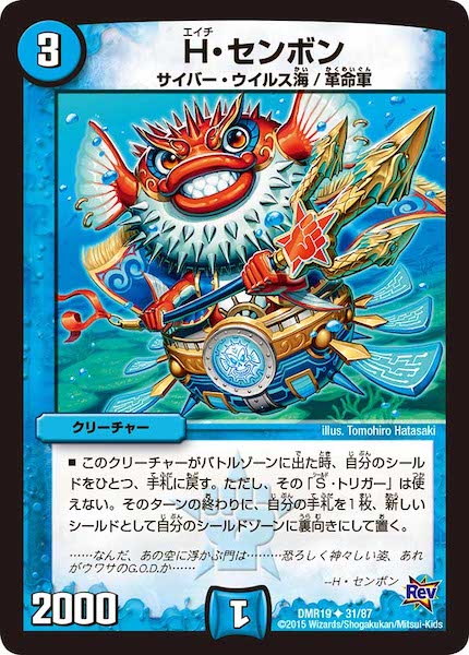 [DMR-19]H・センボン【UC】31/87