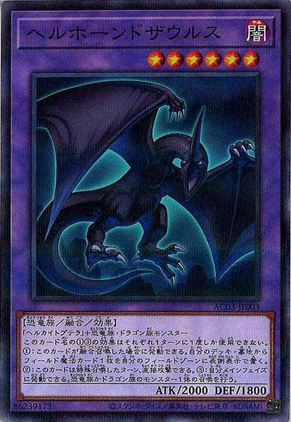 [AC03]ヘルホーンドザウルス(ノーマルパラレル)AC03-JP003