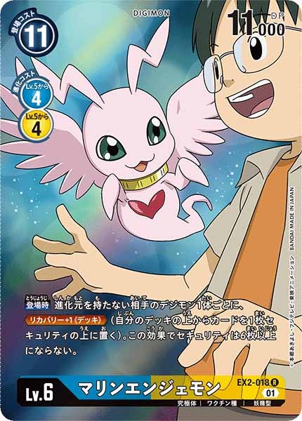 [EX-02]マリンエンジェモン（パラレル）【R】EX2-018(ver.TVアニメ)