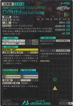 [PR]グフイングナイテッド(ハイネ・ヴェステンフルス専用機)【PR】PR-259