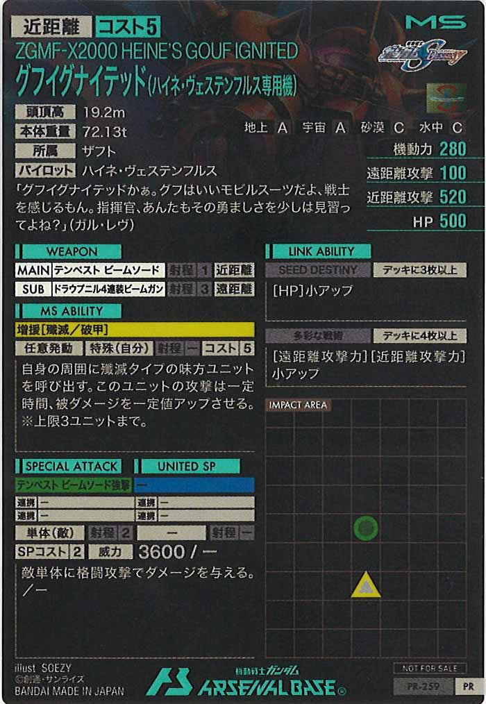 [PR]グフイングナイテッド(ハイネ・ヴェステンフルス専用機)【PR】PR-259