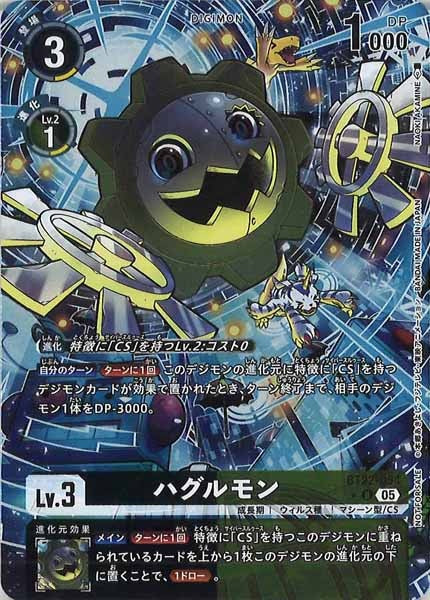 [BT-22]ハグルモン（パラレル★）【U】BT22-054(illust:NAOKI AKAMINE)