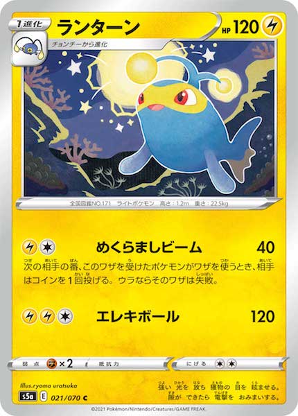 [S5a]ランターン【C】021/070