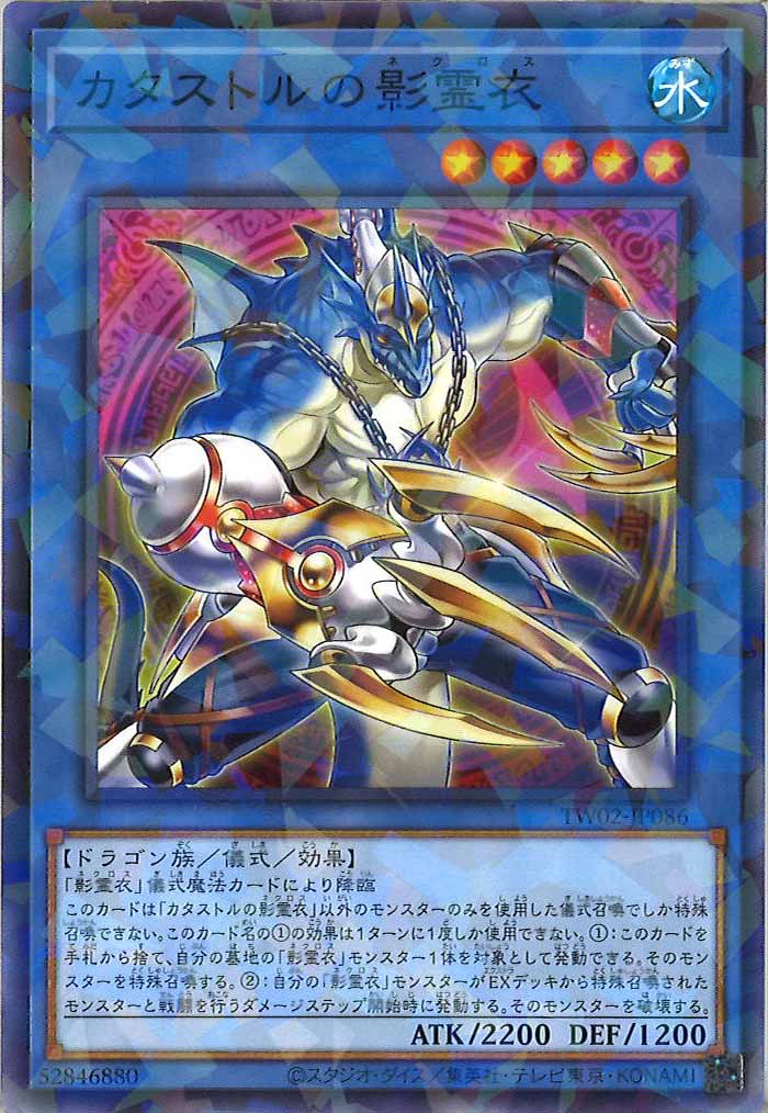 [TW02]カタストルの影霊衣(ノーマルパラレル)TW02-JP086