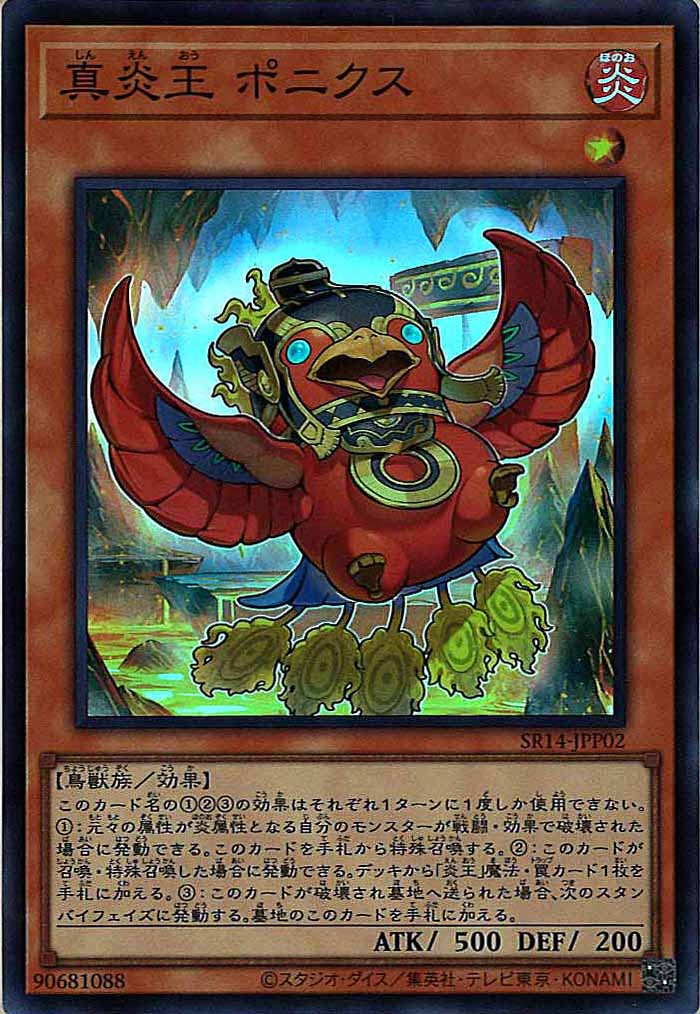 [SR14]真炎王 ポニクス(スーパーレア)SR14-JPP02