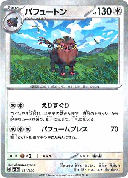 [SV4a]パフュートン（ミラー仕様）【No Mark】151/190