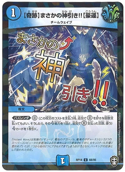 [DMRP-14]【奇跡】まさかの神引き!!【豪運】（ラミ加工）【C】68/95