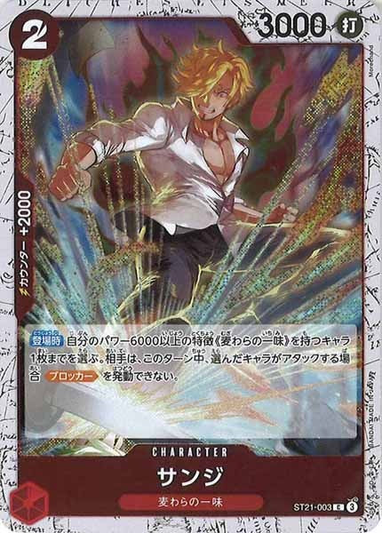 [OP_PRB-02]サンジ(ホイル加工）【C】ST21-003