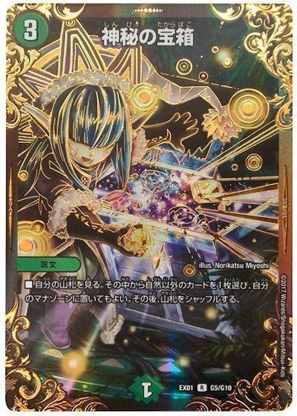 [DMEX-01]神秘の宝箱【R】G5/G10