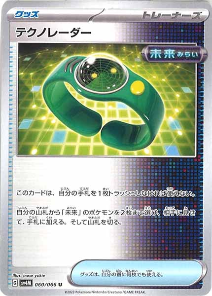 [SV4M]テクノレーダー【U】060/066