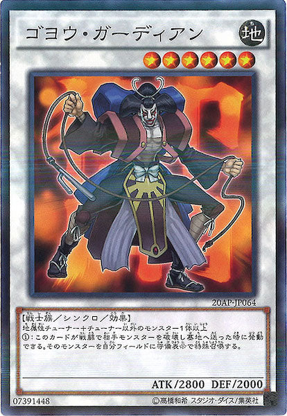 [20AP-2]ゴヨウ・ガーディアン(ノーマルパラレル)20AP-JP064
