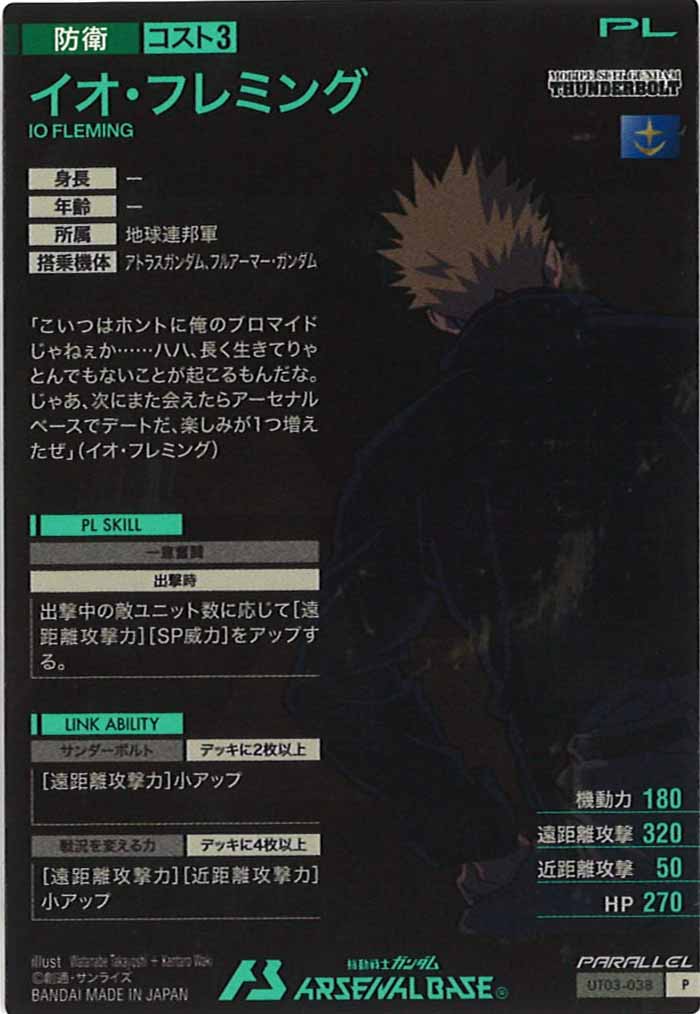 [UT03]イオ・フレミング(PARALLEL)【P】UT03-038