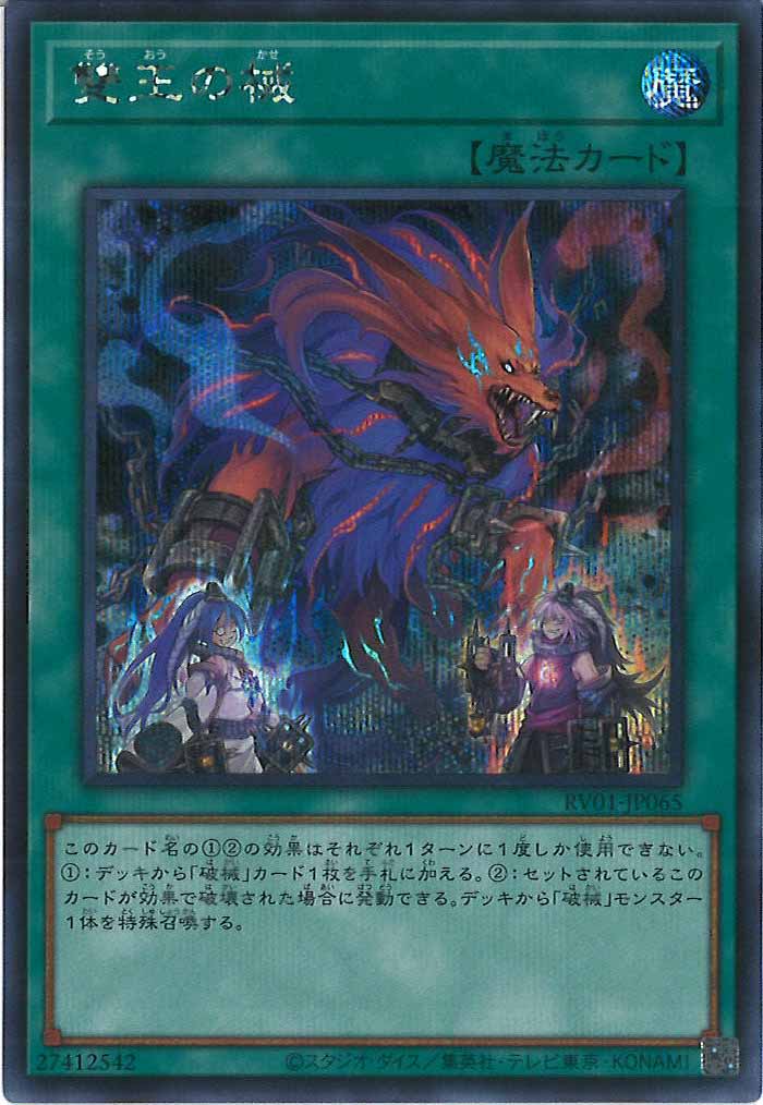 RV01]雙王の械【シークレットレア】RV01-JP065 – フルコンプ ONLINE SHOP