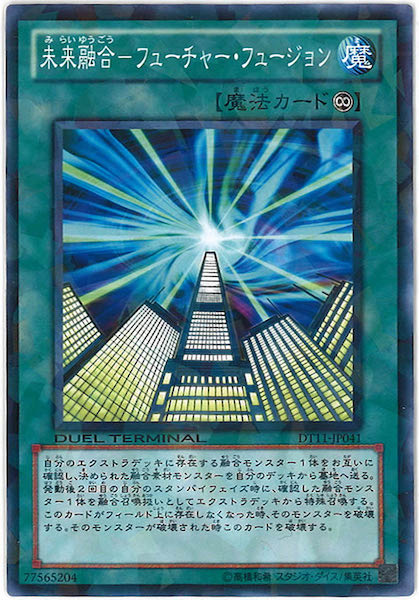 [DT11]未来融合-フューチャー・フュージョン(ノーマル)DT11-JP041