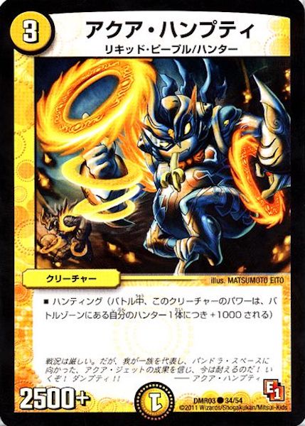 [DMR-03]アクア・ハンプティ【C】34/54