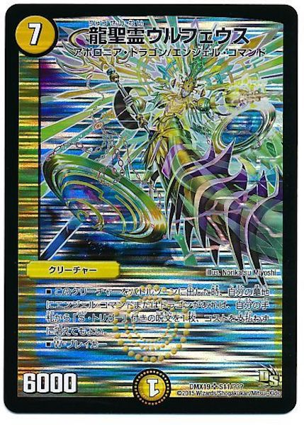 [DMX-19]龍聖霊ウルフェウス【SR】S11/???