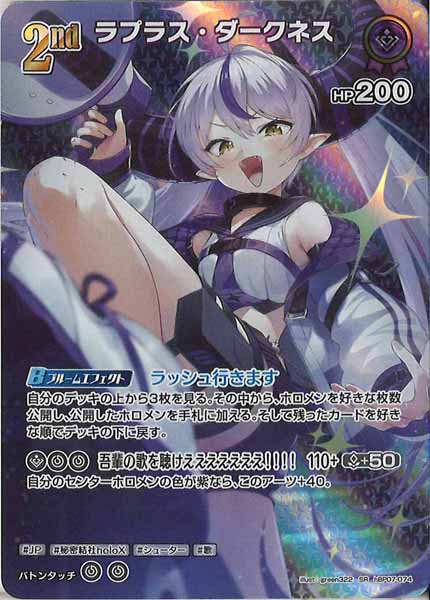 [hBP07]ラプラス・ダークネス【SR】hBP07-074