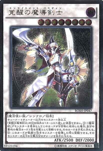 [BOSH]覚醒の魔導剣士(アルティメットレア)BOSH-JP047