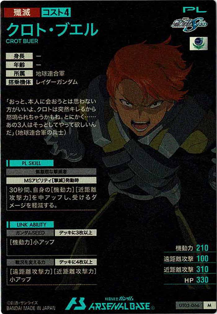 [UT03]クロト・ブエル【M】UT03-066