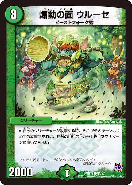 [DMR-19]煽動の面 ウルーセ【C】84/87
