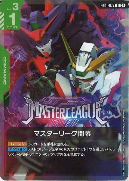 [EB01]マスターリーグ開幕【R】EB01-077