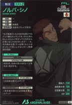 [UTB04]ノルバ・シノ【M】UTB04-027