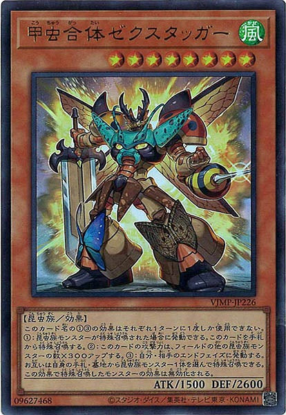 [Vジャンプ]甲虫合体ゼクスタッガー(ウルトラレア)VJMP-JP226