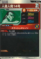 [DB_SDV10]人造人間14号【R】SDV10-061