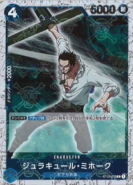 [OP_PRB-01]ジュラキュール・ミホーク【C】ST03-005（海賊旗ミラー）
