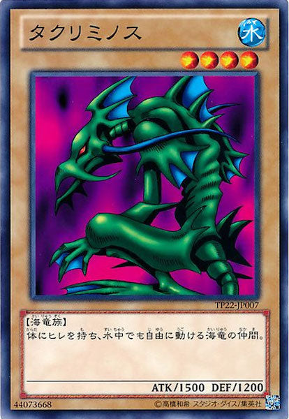 [TP22]タクリミノス(ノーマル)TP22-JP007