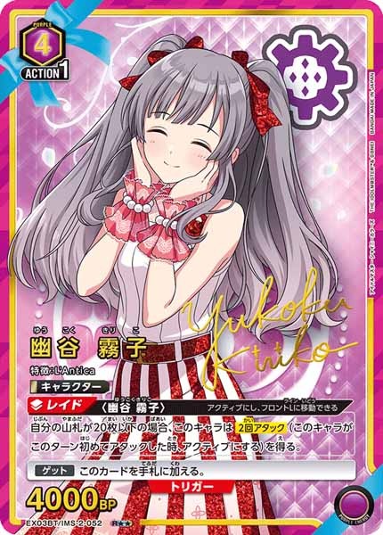 [EX03-BT]幽谷 霧子（パラレル★★）【R】EX03BT/IMS-2-052