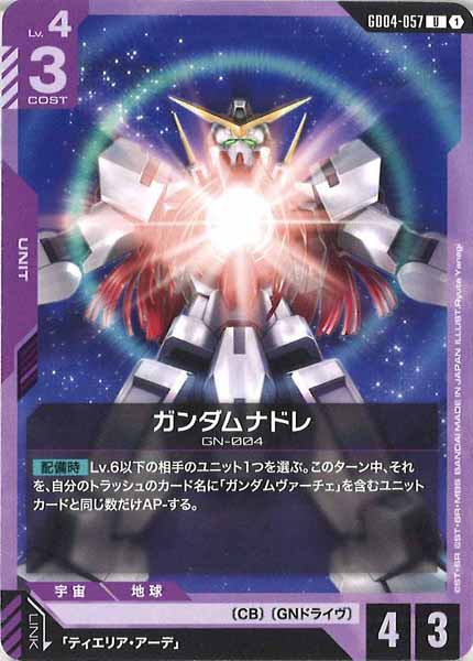 [GD04]ガンダムナドレ【U】GD04-057