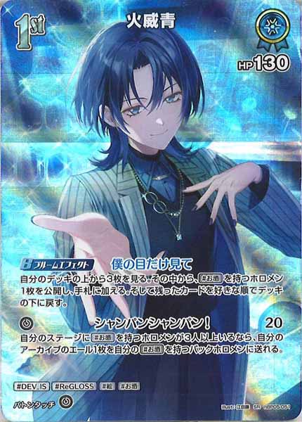 [hBP05]火威青【SR】hBP05-051(illust:江田藤)