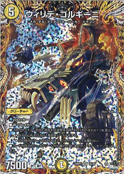 [DM23-RP1]ウィリデ・ゴルギーニ【SE】1A/20