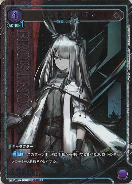 [EX11-BT]フロストノヴァ(パラレル★)【R】EX11BT/ARK-2-046