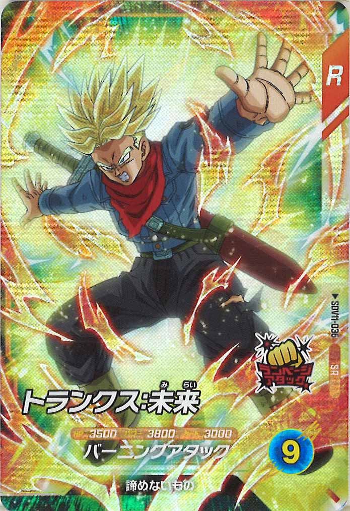 [DB_SDV11]トランクス:未来【SR】SDV11-036