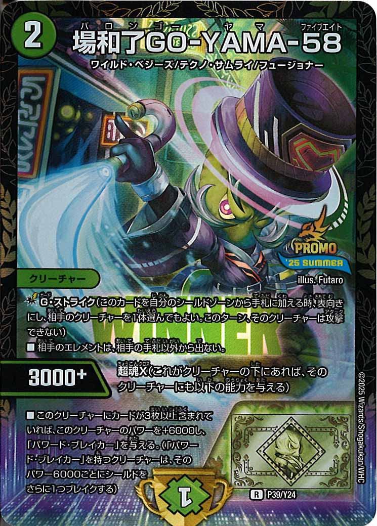 [Y24]場和了GO-YAMA-58【R】P39/Y24