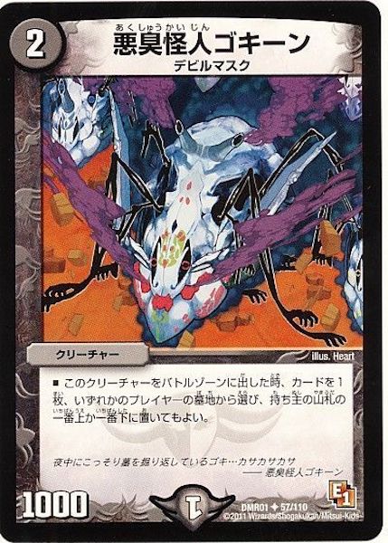 [DMR-01]悪臭怪人ゴキーン【UC】57/110