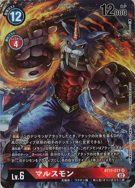 [BT-11]マルスモン(パラレル)【SR】BT11-017(illust:sasasi)