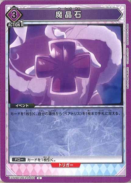 [EX17-BT]魔晶石【C】EX17BT/REZ-2-031