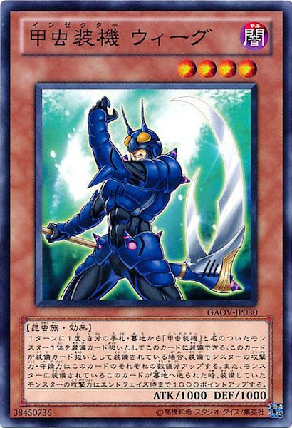 [GAOV]甲虫装機 ウィーグ(ノーマル)GAOV-JP030