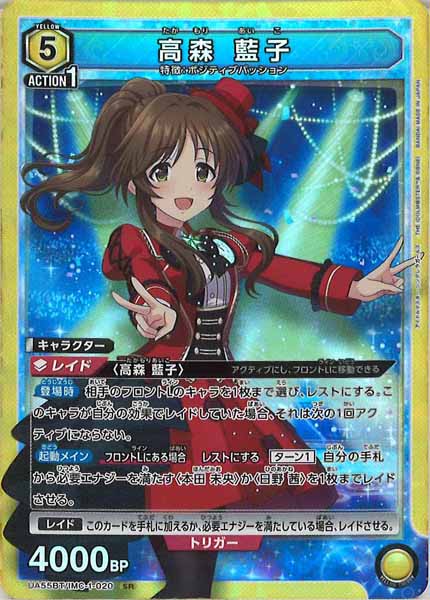 [UA55-BT]高森 藍子【SR】UA55BT/IMC-1-020